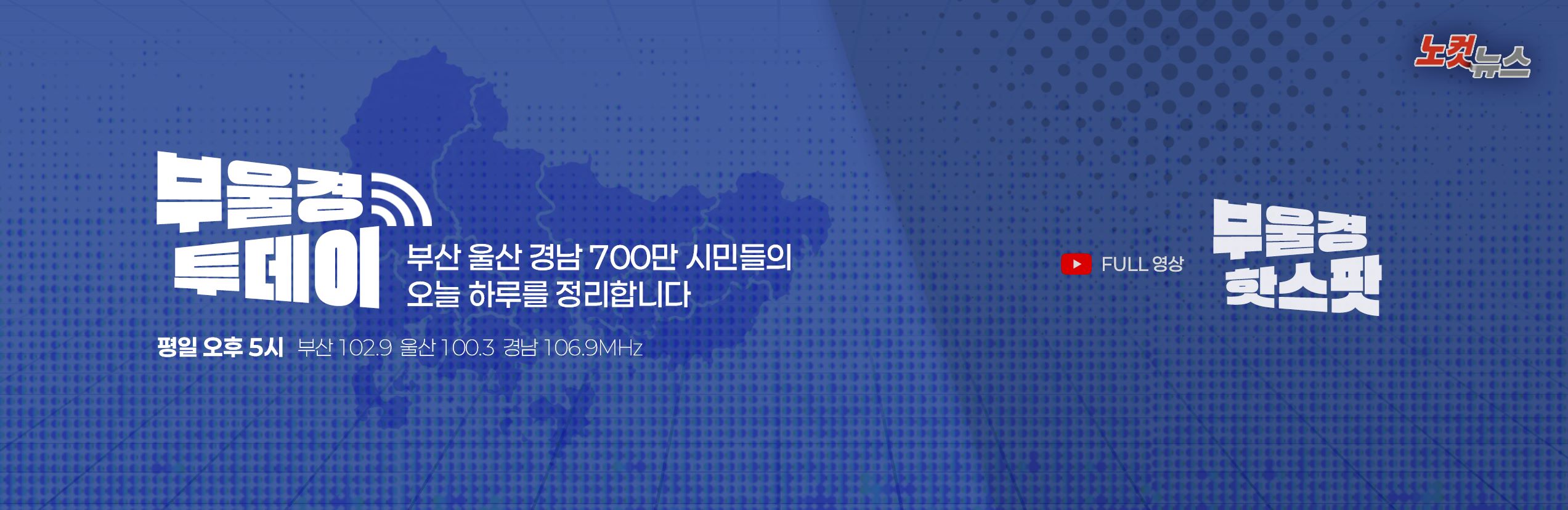 부울경투데이