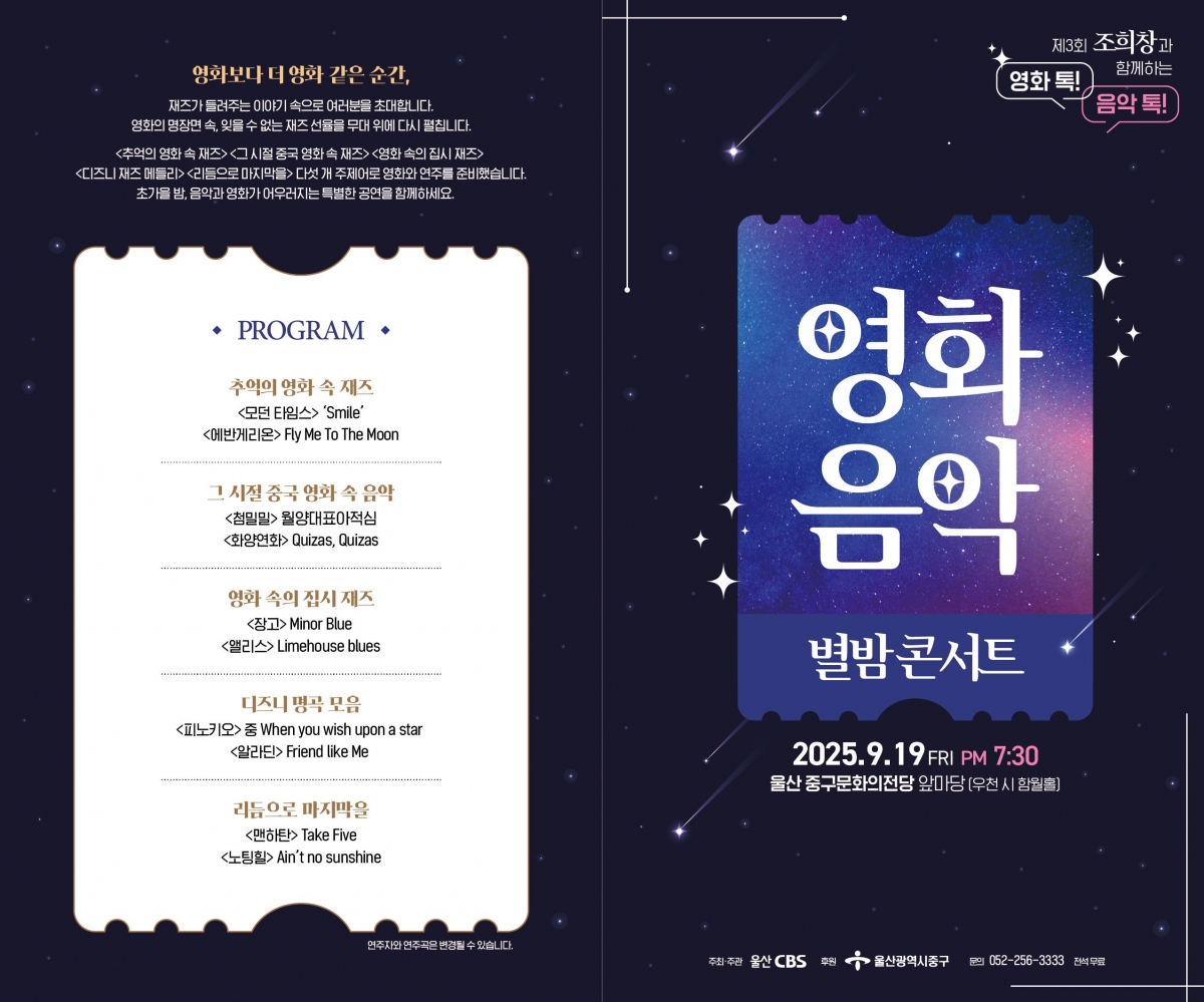 제3회 영화음악콘서트.jpg
