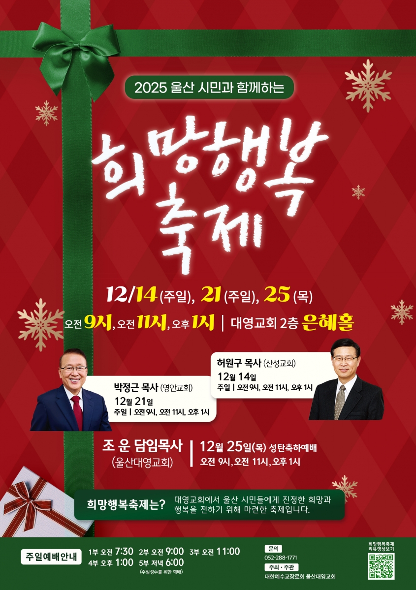 2025 희망행복축제 메인 포스터 겨울(a5).jpg